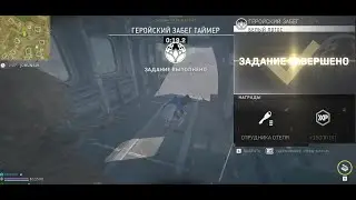Геройский забег | Белый лотос этап 4 | DMZ Season2 | Hero run | White lotus tier 4