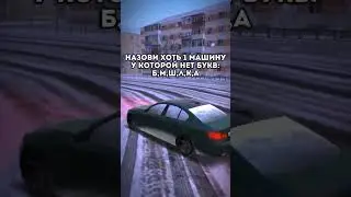 НАЗОВИ ХОТЬ 1 МАШИНУ😱 НА БЛЕК РАША🎮 СЕРВЕР: YAROSLAVL ♥️ 