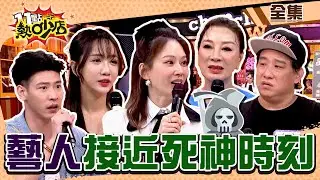 藝人接近死神時刻！Melody失血過多昏倒家中：看到光？連環車禍楊繡惠陷入昏迷？ 11點熱吵店 20240711 (完整版)│沈玉琳、Melody、楊繡惠、阿龐、謝忻、馮晨軒、王芯羽