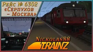 Пригородный № 6302 «Серпухов – Москва» (покатушки) 🚂 🚃🚃🚃 Trainz Railroad Simulator 2019