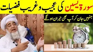 Benefits and Virtue of Surah Yaseen | Surah Yasin ki Fazilat | Mufti Zarwali Khan Official