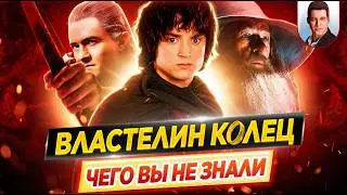 ВЛАСТЕЛИН КОЛЕЦ (все фильмы) - Самые интересные факты - ЧЕГО ВЫ НЕ ЗНАЛИ о фильмах // ДКино