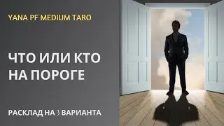 #ТАРО