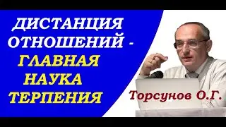 Torsunov, O.G. How to Become Patient. Distance in Relationships is the Main Science of Patience. ...