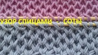 Honeycomb knitting pattern
