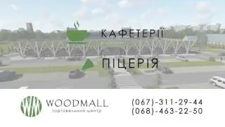 Woodmall презентація 2017р.