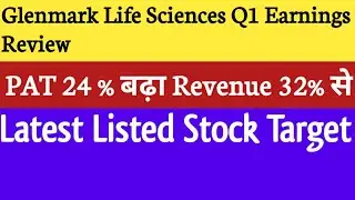 Latest listed share Q1 Earnings Review~PAT 24%Se badha Growth dikhai Di ~Kya kare stock me #Glanmark
