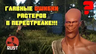 Гайд по стрельбе в раст/rust 