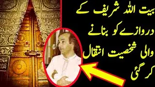 baayat Allah shahrif k darvaza banana vali shakhsiyat intakaal ker gi || Tahir Subhani ||