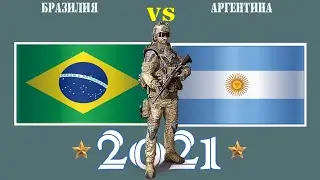 Brazil VS Argentina 🇧🇷 Army 2021 🇦🇷 Military Power Comparison