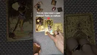 Расклады на любовь 1590 руб. Пишите на мой ватсап 89028211577