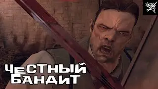 Честный бандит - Dishonored  #13