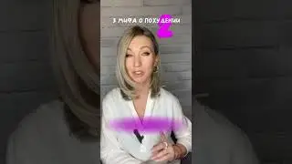 3 мифа о похудении ❤️, и главные заблуждения🫶