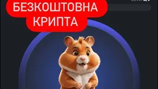 БЕЗКОШТОВНІ КРИПТО МОНЕТИ 😱 | airdrop |