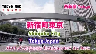 西新宿夢な所　the beautiful place of west Shinjuku Tokyo Japan