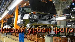 АвтоВАЗ Нива Урбан 4х4  2016 года.