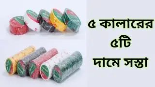 5 Colours Osaka cost tape.৫ কালারের কস্টটেপ।।