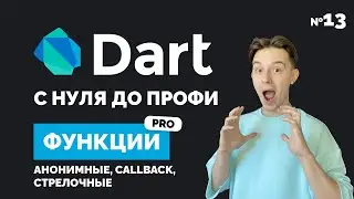Callbacks, Anonymous, and Arrow Functions | Dart from Scratch to Pro #13 | Beginner Tutorials 2023