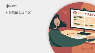 对外俄语等级考试（TORFL）