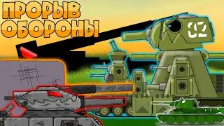Все серии: Прорыв обороны + Бонус - Мультики про танки