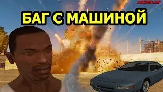 КРУТОЙ БАГ С МАШИНОЙ В ГТА САМП/АРИЗОНА ТУКСОН/ARIZONA TUCSON/SAMP.