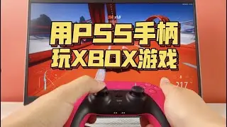 用索尼PS5手柄玩Xbox游戏 离谱吗？（附教程）