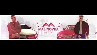 [Malinovka RP] [Оркестр  "Адекватных Людей"]