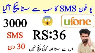 Ufone SMS Package 2025 | Ufone SMS Package Monthly | Ufone SMS Package | Technical GM 