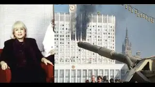 Кровавый Октябрь 1993-го. Монолог Елены Моховой. Радио Резонанс // 1998