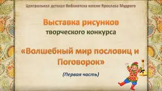 Выставка рисунков к конкурсу 