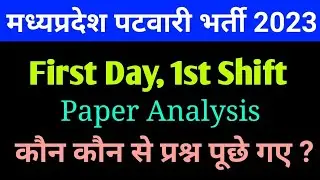 MP PATWARI 1ST DAY EXAM PAPER