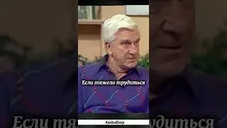 Лесли Нильсен. Тяжёлый труд. 