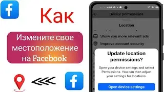 Как изменить настройки местоположения Facebook 2024|| Изменение местоположения Facebook