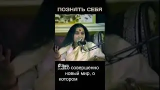 Познать себя