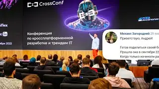Реальный коммерческий проект для IT-конференции