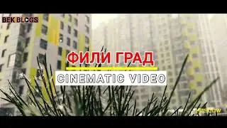 MOSKVADAGI QISH MANZARASI // МОСКВАДАГИ КИШ МАНЗАРАСИ || ФИЛИ ГРАД 