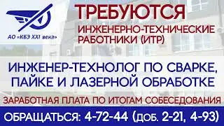 КБЭ XXI век  ИТР