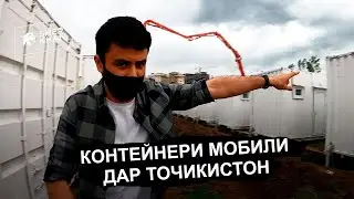 Барои коронавирус аз контейнерхои Узбекистон дар Точикистон беморхона сохтанд. Тамошо намо! (2020)