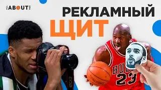 ЛУЧШАЯ РЕКЛАМА С ДЖОРДАНОМ // ФРИК СТРИМЕР из NBA // Рекламный щит #3 