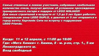 LEGO Мероприятие: уникальный тренировочный лагерь LEGO NINJAGO