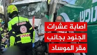 يوم صعب في تل ابيب على اثر العملية بجانب مقر الموساد
