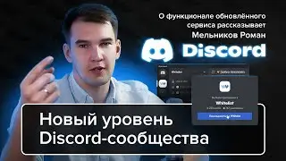 ЛУЧШИЙ DISCORD для ТРЕЙДЕРОВ? Обзор Романа Мельникова.