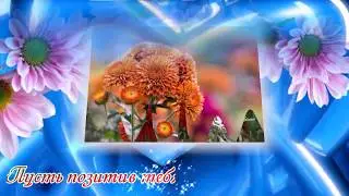 УЛЫБНИСЬ !!! Отличного настроения!
