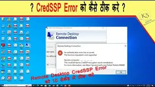 CredSSP - An authentication error has occurred CredSSP Error I को कैसे ठीक करे - Remote Desktop er