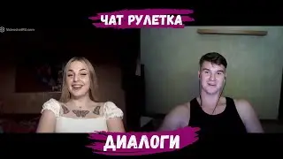 ОБЩЕНИЕ С ДЕВУШКАМИ 11