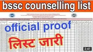 BSSC counseling list declared