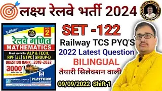 Platform Volume-02 Railway Previous maths 3000 | SET 122 PLATFORM 3000 MATHS PRAKASH SIR