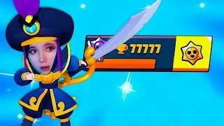 ПУШ 77 777 КУБКОВ В БРАВЛ СТАРС