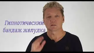 онлайн похудение гипнозом