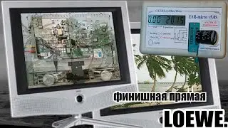 Притча о ремонте телевизора Loewe.